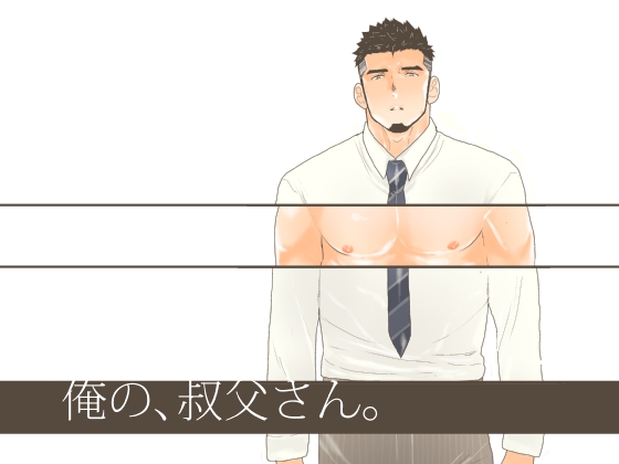 My Uncle. By Skyblue Panda My Uncle. By Skyblue Panda