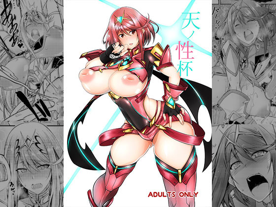 The Heavenly Horny Grail By Full Speed Rider The Heavenly Horny Grail By Full Speed Rider