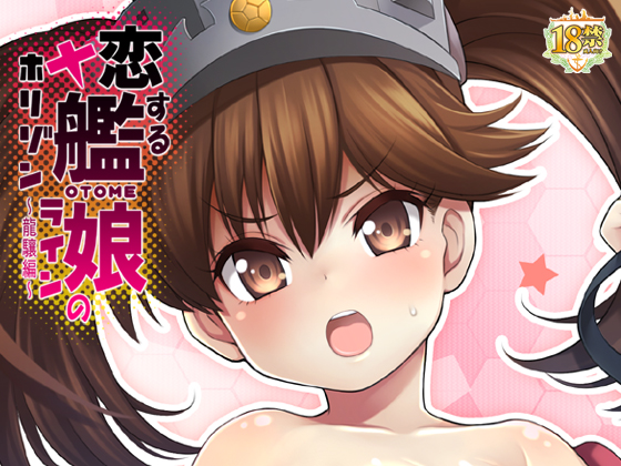 The Horizon Line of Ship Girls in Love ~Ryuujou~ By uousaohkoku The Horizon Line of Ship Girls in Love ~Ryuujou~ By uousaohkoku