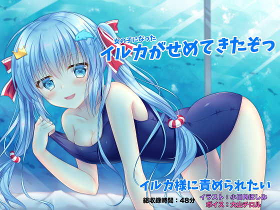 Wanna Be Teased by Miss Dolphin: A Girl-Shaped Dolphin's Assault! By Footprint Puddle Wanna Be Teased by Miss Dolphin: A Girl-Shaped Dolphin's Assault! By Footprint Puddle