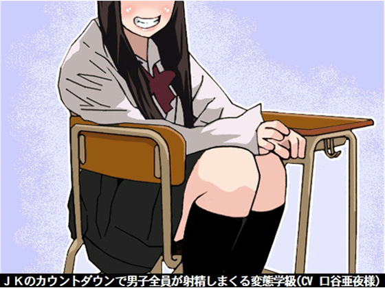 A Perverted Class Where All The Boys Start Ejaculating Upon A Schoolgirl's Countdown By Ai <3 Voice A Perverted Class Where All The Boys Start Ejaculating Upon A Schoolgirl's Countdown By Ai <3 Voice