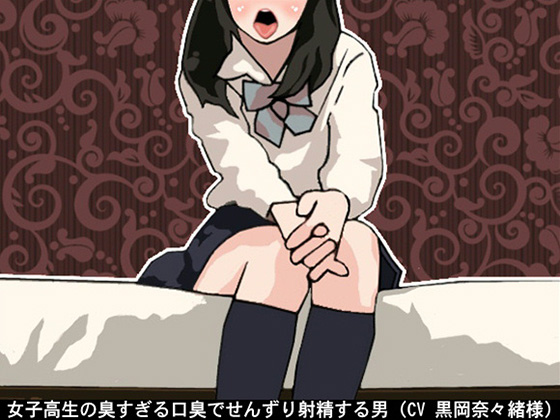 Man Faps & Cums with Schoolgirl's Too Bad Breath By Ai <3 Voice Man Faps & Cums with Schoolgirl's Too Bad Breath By Ai <3 Voice