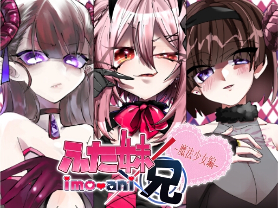 Futa Lil Sis x Big Bro: Magical Girls By Guilty Applause Futa Lil Sis x Big Bro: Magical Girls By Guilty Applause