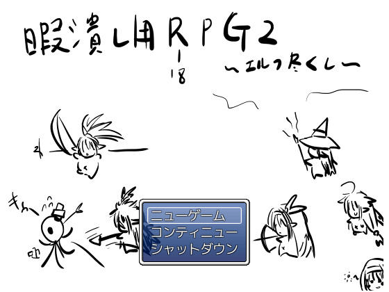 Just For Killing Time R(-18)PG 2 ~Elves All Around~ By Suitable Time Killer Just For Killing Time R(-18)PG 2 ~Elves All Around~ By Suitable Time Killer