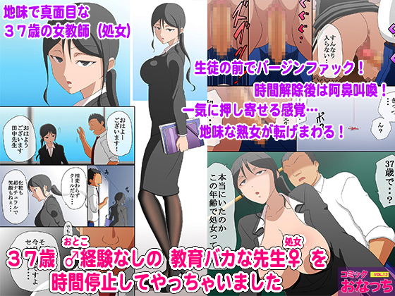 I stopped the time and f*cked an education crazy virgin teacher By Comic Onacchi I stopped the time and f*cked an education crazy virgin teacher By Comic Onacchi