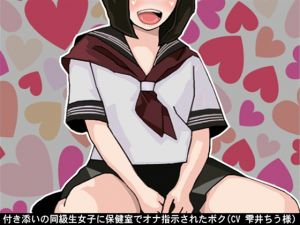 [RE225921] I received my classmate girl’s fap instruction in the sick bay