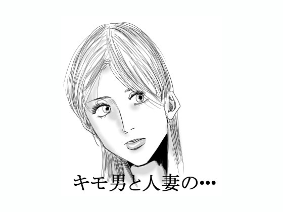 A Creepy Guy and a Wife's... By yamatomiyu A Creepy Guy and a Wife's... By yamatomiyu