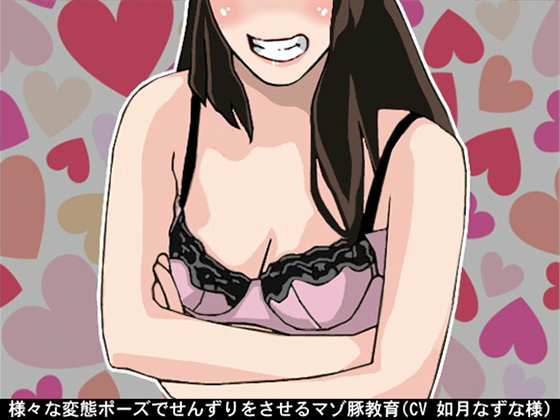 Masochist Training That One Is Forced to Fap in Various Perverted Poses By Ai <3 Voice Masochist Training That One Is Forced to Fap in Various Perverted Poses By Ai <3 Voice