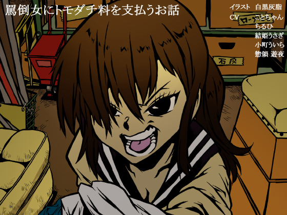 Paying "Friendship Fee" to Bad-Mouthing Girls By perphena Paying "Friendship Fee" to Bad-Mouthing Girls By perphena