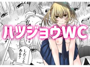 [RE226216] Aroused in WC