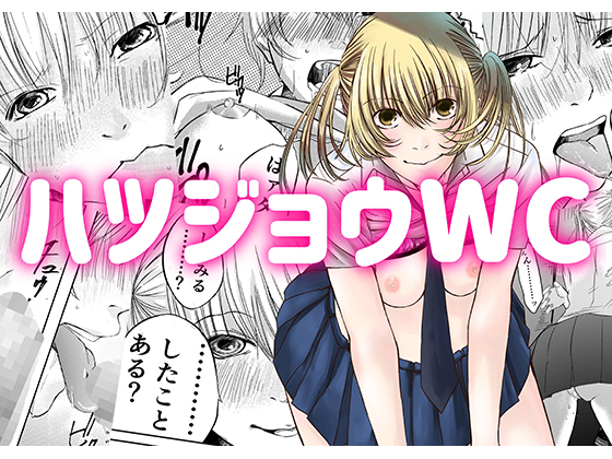 Aroused in WC By TSUBURA Aroused in WC By TSUBURA