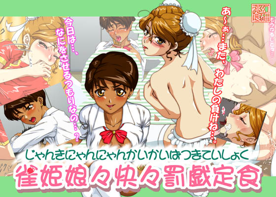 Janki Nyannyan Kaikai Batsugi Teishoku By Tougensyokken Janki Nyannyan Kaikai Batsugi Teishoku By Tougensyokken