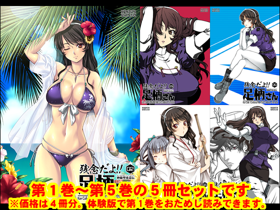 Regrettable!! Miss ASHIGARA (1)(2)(3)(4)(5) By HYPER BRAND (Manga & Doujinshi) Regrettable!! Miss ASHIGARA (1)(2)(3)(4)(5) By HYPER BRAND (Manga & Doujinshi)