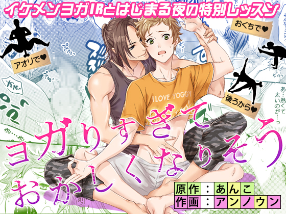 Too Hot Yoga Lesson 1 By AnAn Too Hot Yoga Lesson 1 By AnAn