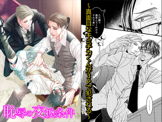 The Offer of Humiliation ~Serious Kimichika-kun Gets R*ped in Threesome Sex~ By ol The Offer of Humiliation ~Serious Kimichika-kun Gets R*ped in Threesome Sex~ By ol