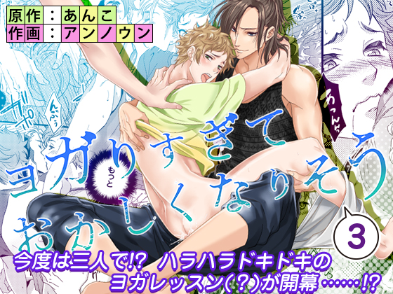 Too Hot Yoga Lesson 3 By AnAn Too Hot Yoga Lesson 3 By AnAn