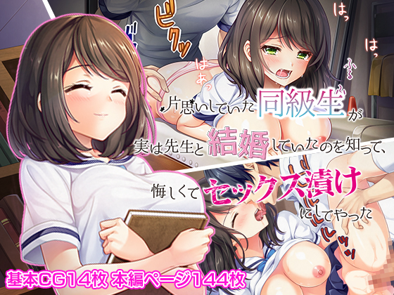 When I realized that my crush has already been married to a teacher, I soaked her in sex. By Akari Blast! When I realized that my crush has already been married to a teacher, I soaked her in sex. By Akari Blast!