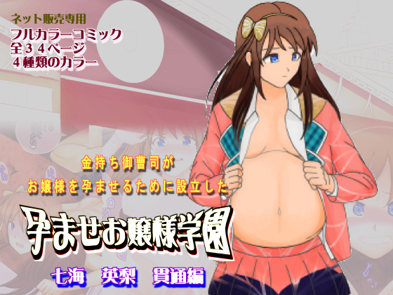The Girls Academy of Impregnation - Penetration By circle itaku The Girls Academy of Impregnation - Penetration By circle itaku