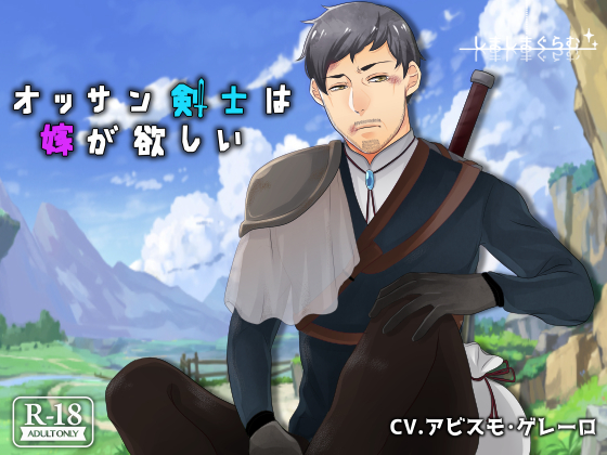 A Middle-Aged Swordsman Wants A Wife By simasimagramme A Middle-Aged Swordsman Wants A Wife By simasimagramme