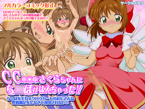 CC Sakura Grew A D*CK!! Sexual Encounters of the Clow Card Kind By circle itaku CC Sakura Grew A D*CK!! Sexual Encounters of the Clow Card Kind By circle itaku