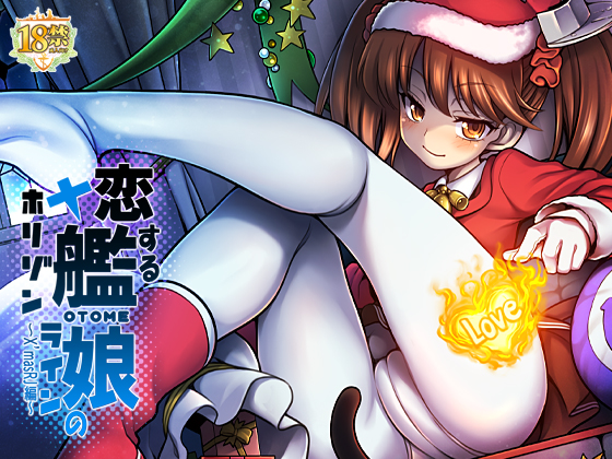 The Horizon Line of Ship Girls in Love ~X'masRJ~ By uousaohkoku The Horizon Line of Ship Girls in Love ~X'masRJ~ By uousaohkoku