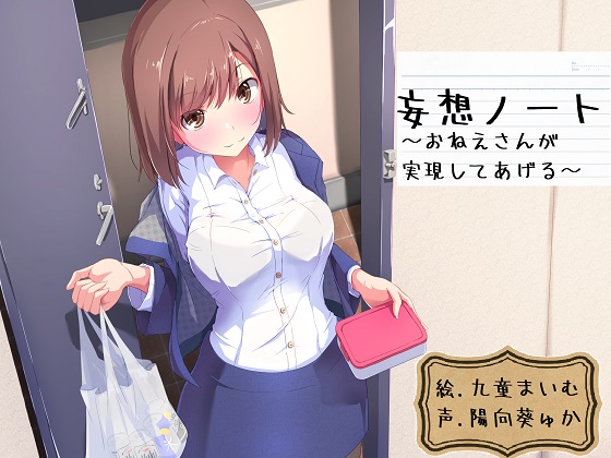 Imagination Note ~I will realize them~ By OssanHouse Imagination Note ~I will realize them~ By OssanHouse