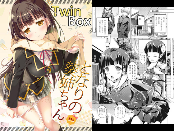 Aoi next door By TwinBox Aoi next door By TwinBox