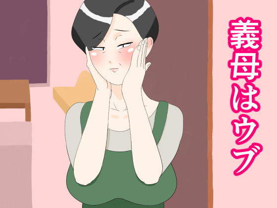Stepmother is naive By negoroya Stepmother is naive By negoroya