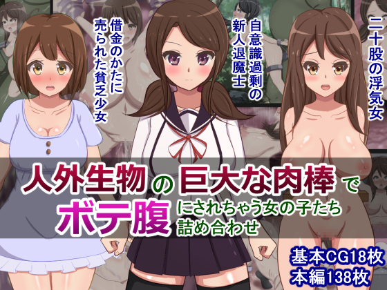 Assortment of Girls Who Are Impregnanted by Non-Humans' Huge C*cks By Sazameki Street Assortment of Girls Who Are Impregnanted by Non-Humans' Huge C*cks By Sazameki Street