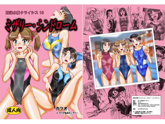 Racing Swimsuit Crisis! 10 Misery Syndrome By Katsuo's private gallery Racing Swimsuit Crisis! 10 Misery Syndrome By Katsuo's private gallery