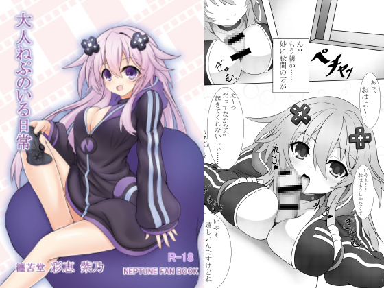 Daily Life with Adult Nep By Tenku-dou Daily Life with Adult Nep By Tenku-dou
