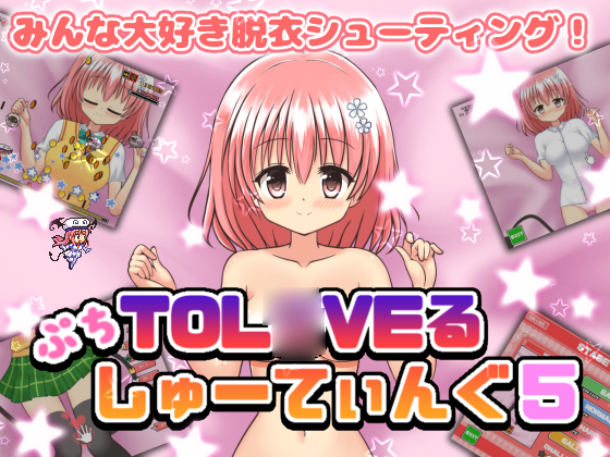 Petite To L*ve-Ru Shooting 5 By Punitto dot Petite To L*ve-Ru Shooting 5 By Punitto dot