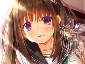 [RE226370] With Oneechan