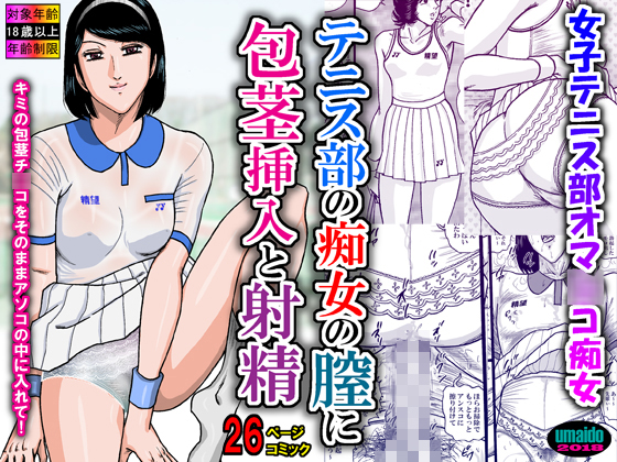 A Stubbed D*ck Cumming Inside The Lewd Tennis Club Member By umaidou A Stubbed D*ck Cumming Inside The Lewd Tennis Club Member By umaidou