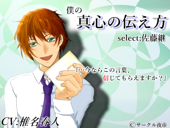 My Way of Transmitting Honest Feeling ~Select: Kei Satou~ By yoichi My Way of Transmitting Honest Feeling ~Select: Kei Satou~ By yoichi