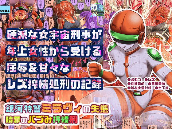 Failure of the Galaxy Police Miravi - Bub-Me Cumsuckery Punishment By udokurokujou Failure of the Galaxy Police Miravi - Bub-Me Cumsuckery Punishment By udokurokujou