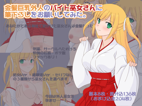 I asked a temporarily employed blond & busty shrine maiden to pop my cherry. By hetaretch I asked a temporarily employed blond & busty shrine maiden to pop my cherry. By hetaretch