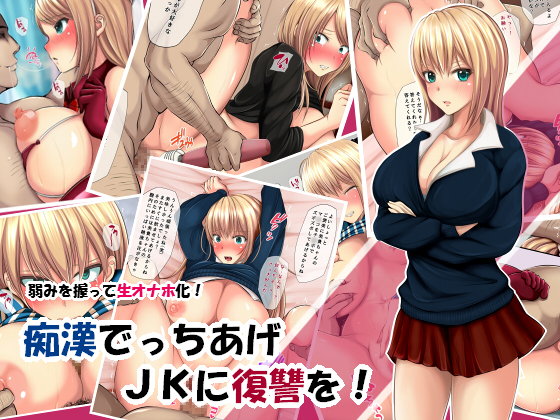 I'll take revenge on JK who falsely accused me of molestation! By custom I'll take revenge on JK who falsely accused me of molestation! By custom