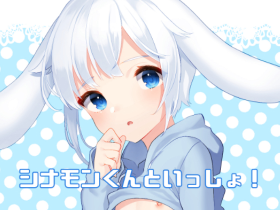 Together With Cinnammon-kun! By Ichigoen Together With Cinnammon-kun! By Ichigoen