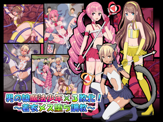 Feminine Magical Boys x3 Defeated! ~Clothed Femcorruption Discipline~ By FURIKAKE PARAPARA Feminine Magical Boys x3 Defeated! ~Clothed Femcorruption Discipline~ By FURIKAKE PARAPARA