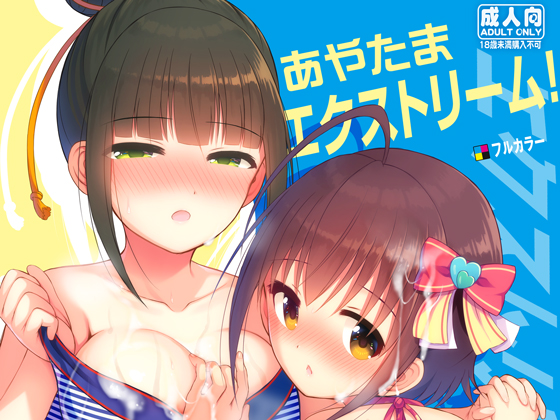 AyaTama Extreme! By Not Careless AyaTama Extreme! By Not Careless