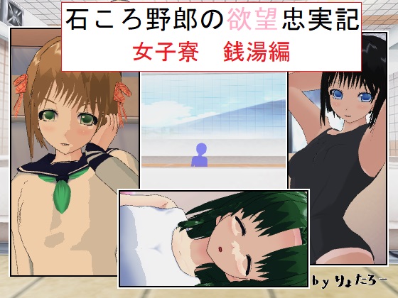 Dirtball's Desire Driven Diary: Female Dormitory Bathroom By ryotaro- Dirtball's Desire Driven Diary: Female Dormitory Bathroom By ryotaro-