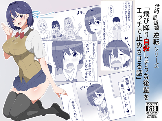 Reverse Virtue Series "Stopping Junior Student from Killing Herself by Means of Sex" By Circle kagemusya Reverse Virtue Series "Stopping Junior Student from Killing Herself by Means of Sex" By Circle kagemusya