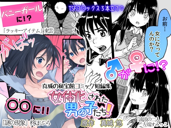 Feminized Boys! By Mashiro's treasure house Feminized Boys! By Mashiro's treasure house