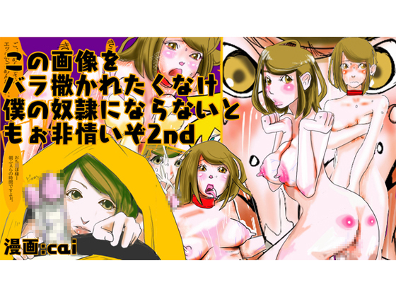 If you don't want me to distribute this image then you better become my slave bitch 2 By necome If you don't want me to distribute this image then you better become my slave bitch 2 By necome