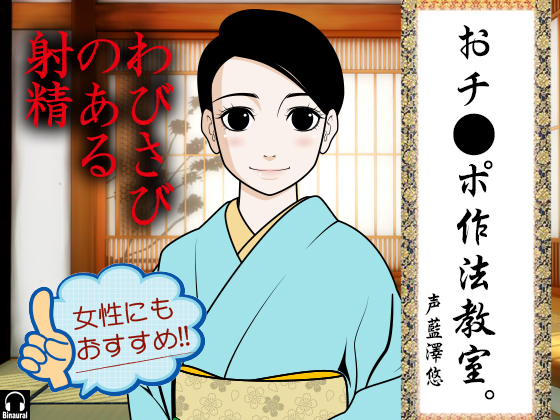 Penis Manner Classroom: Wabi-Sabi Ejaculation By Kajihara eM Penis Manner Classroom: Wabi-Sabi Ejaculation By Kajihara eM