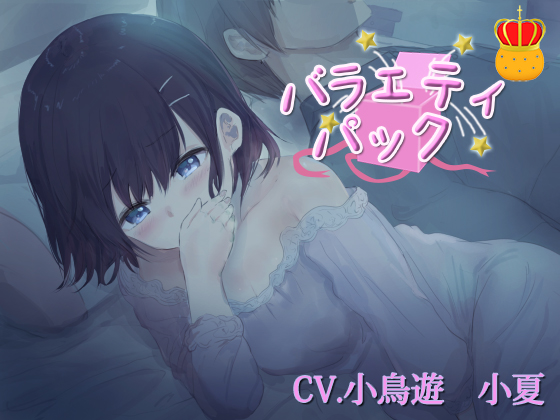 Variety Pack By Konatsu's Dialogue Storehouse Variety Pack By Konatsu's Dialogue Storehouse