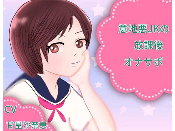 Mean JK's After School Masturbation Support By seiseisei Mean JK's After School Masturbation Support By seiseisei