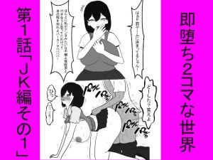 [RE227134] The World of Instant Corruption in Two Panels ~Chapter 1~