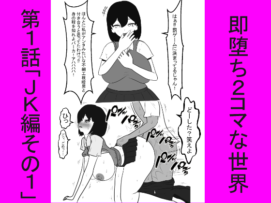 The World of Instant Corruption in Two Panels ~Chapter 1~ By mimikaki The World of Instant Corruption in Two Panels ~Chapter 1~ By mimikaki